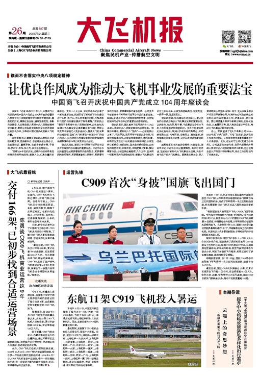 《大飛機(jī)報》